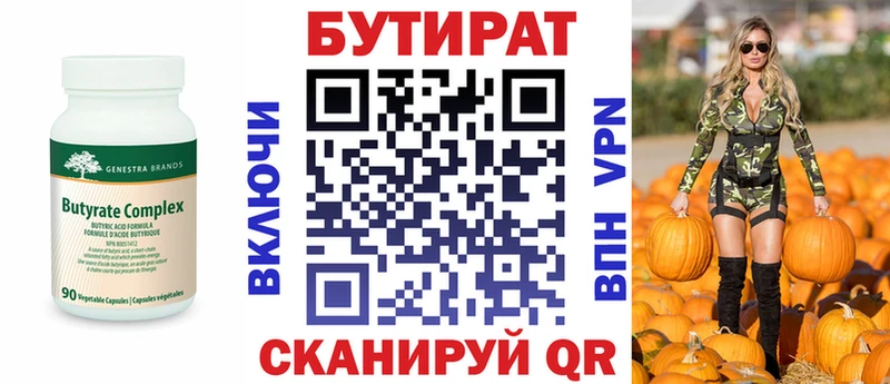 БУТИРАТ вода  Ханты-Мансийск 
