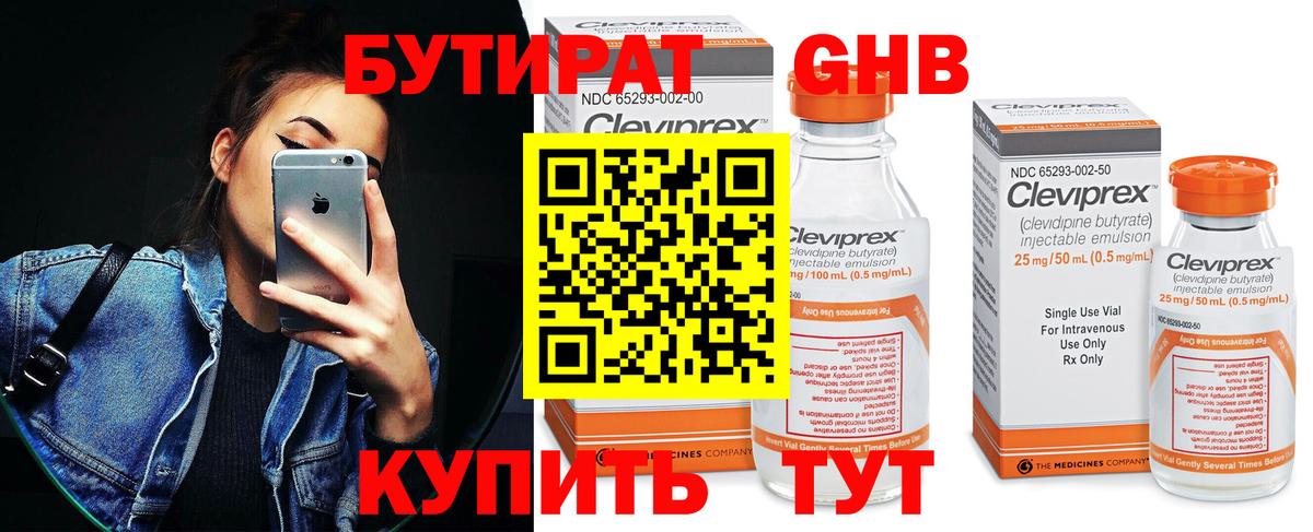 Бутират бутик  Вход с VPN  Ханты-Мансийск 