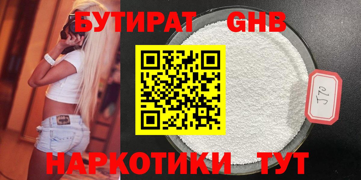 БУТИРАТ бутик Ханты-Мансийск