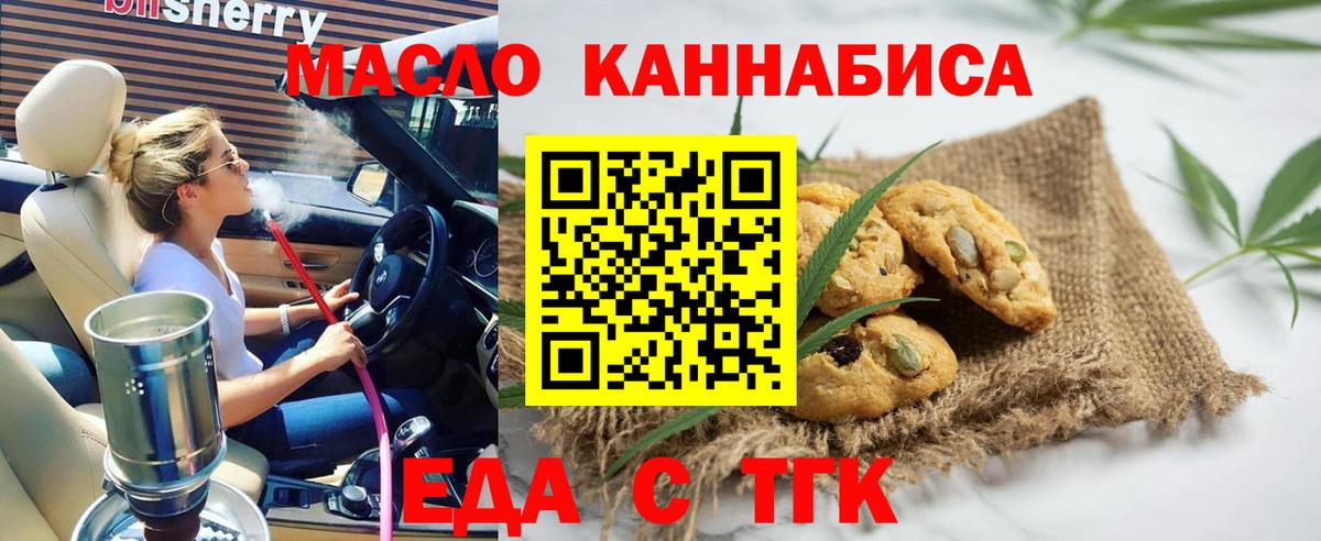 Еда ТГК конопля  Вход с VPN  Ханты-Мансийск 