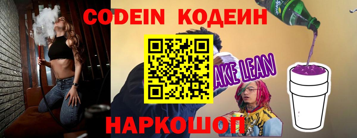 Кодеин Purple Drank  Вход с VPN  Ханты-Мансийск 