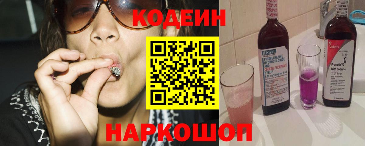 Кодеиновый сироп Lean напиток Lean (лин) Ханты-Мансийск